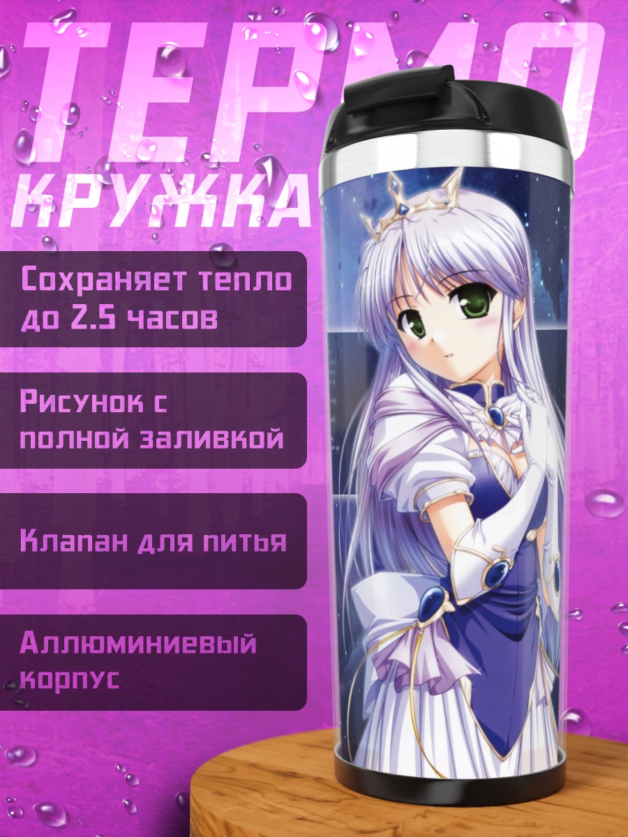 Термокружка Фина Фам Земной Свет