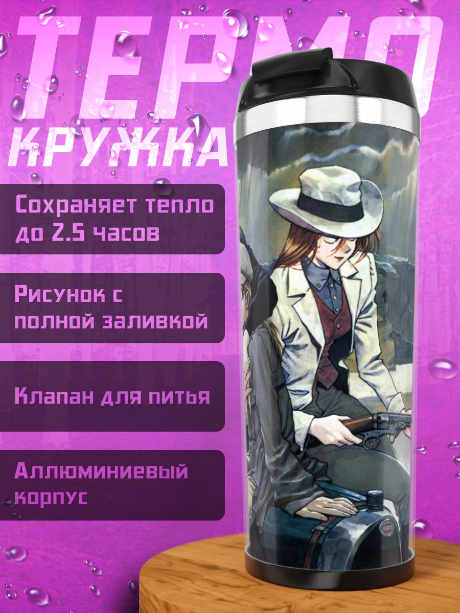 Термокружка Грандис Гранва и друзья