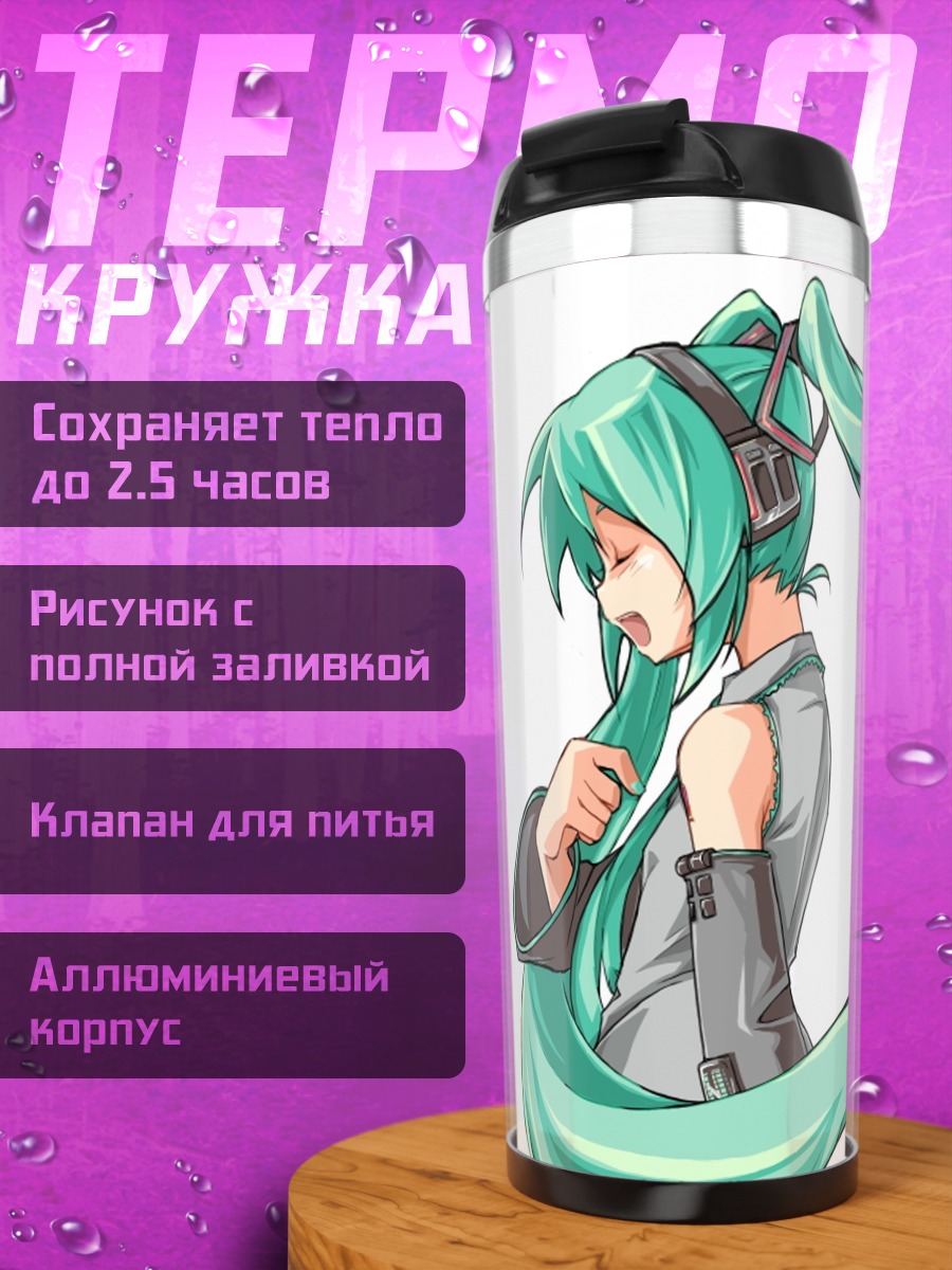 Термокружка Мику Хацунэ в профиль