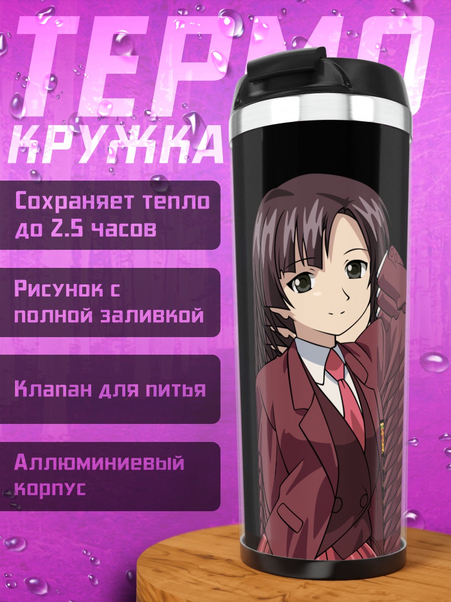 Термокружка Мадока Кугимия в костюме