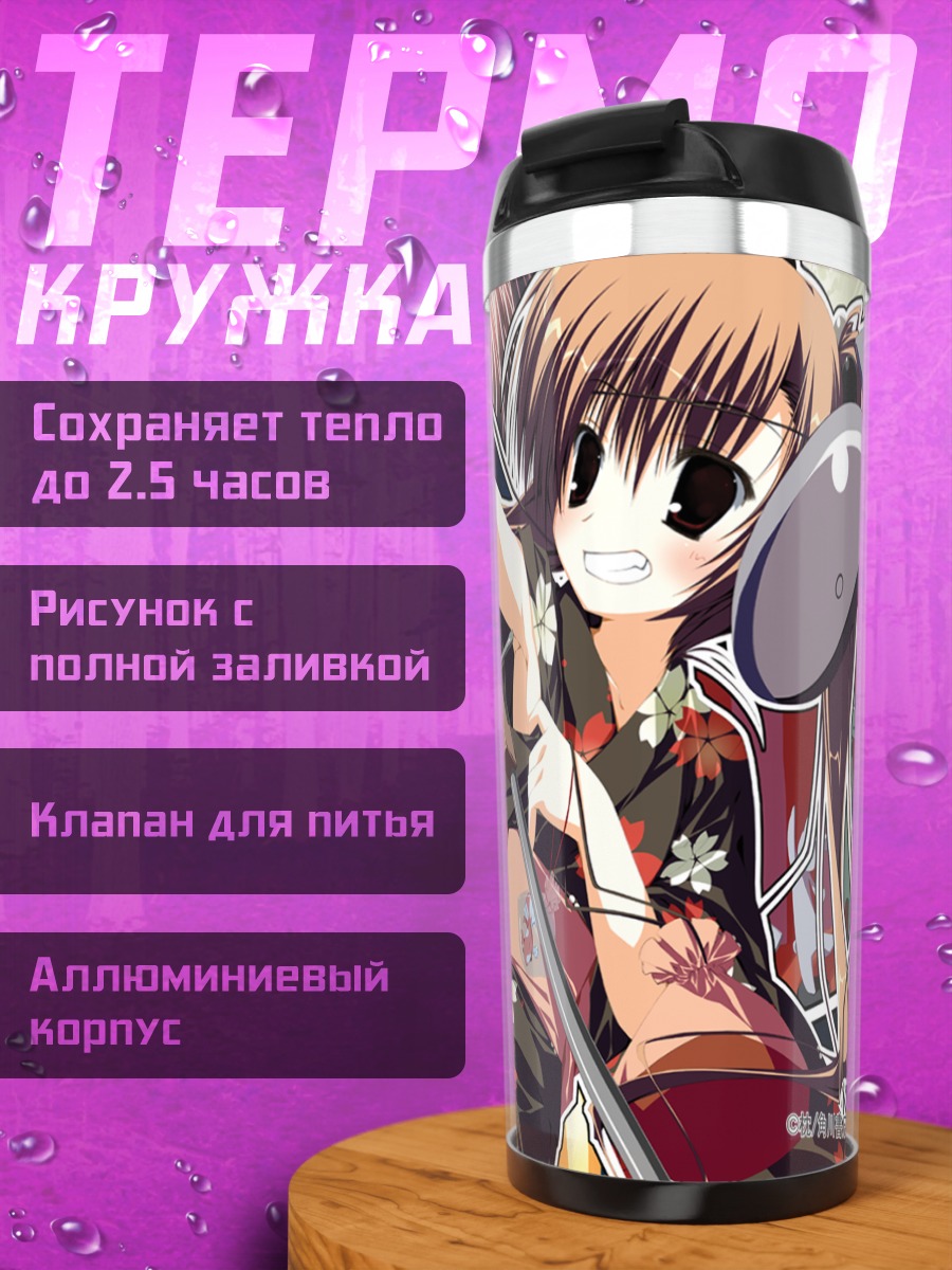 Термокружка Юи Табата с зонтом