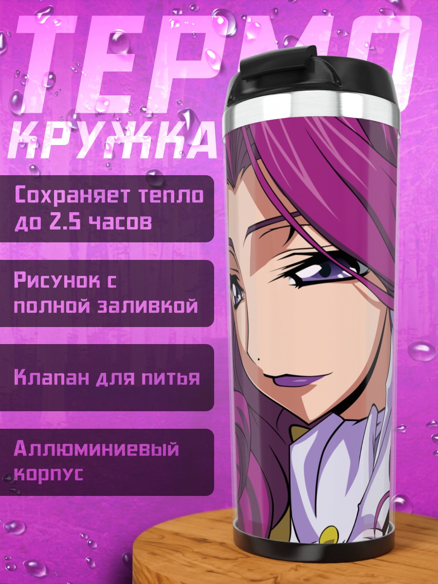 Термокружка Корнелия ли Британия