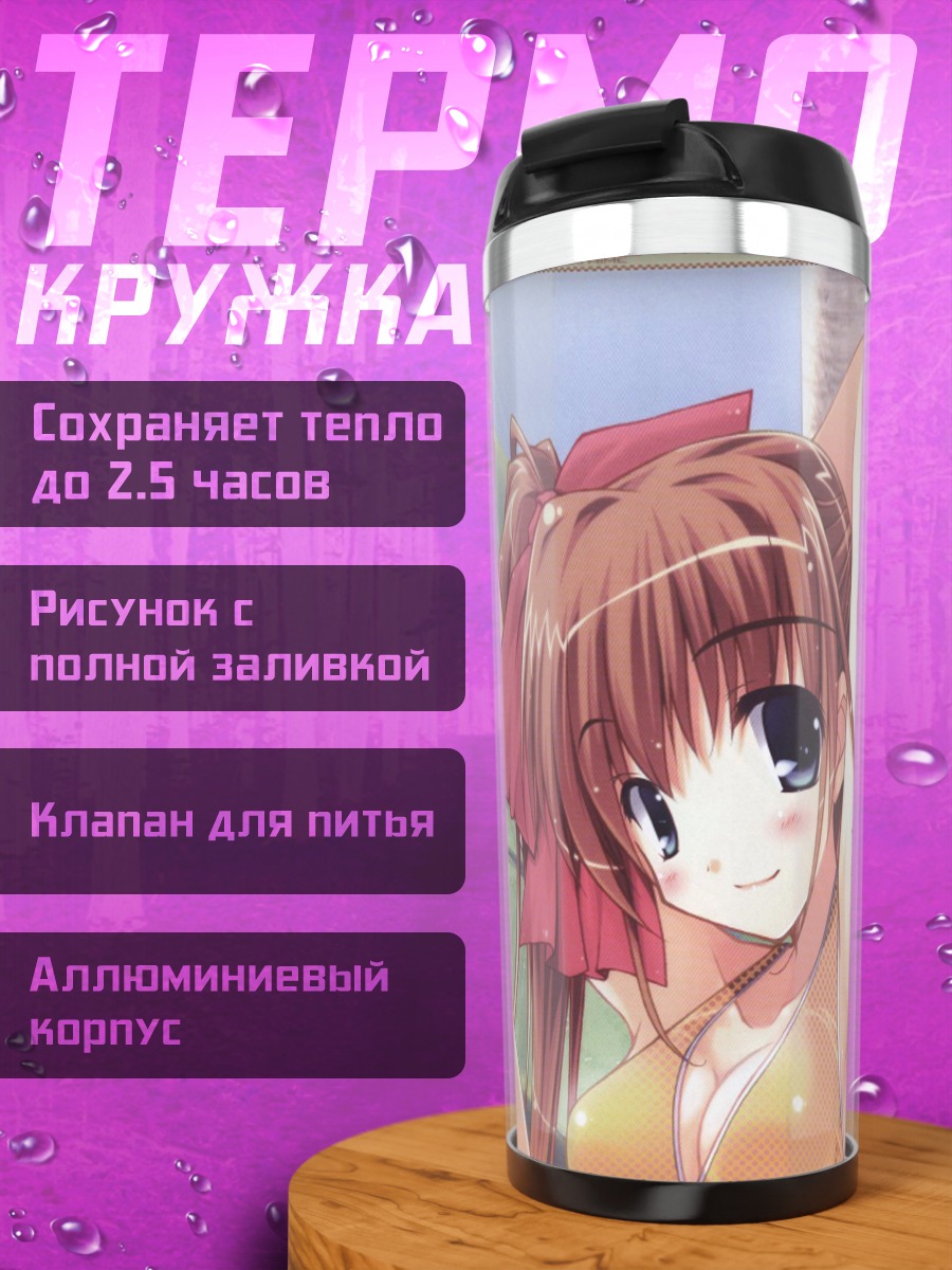 Термокружка Мио Момосе на пляже
