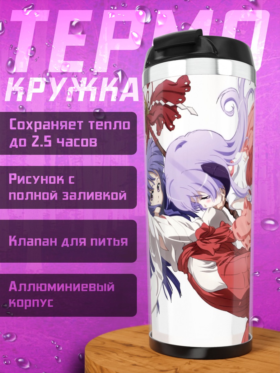 Термокружка Рика Фурудэ и Ханью