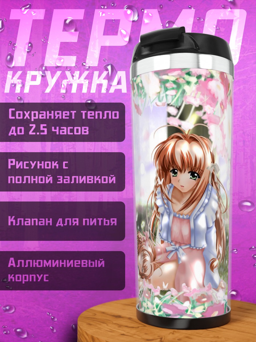 Термокружка Харука Судзумия в цветах