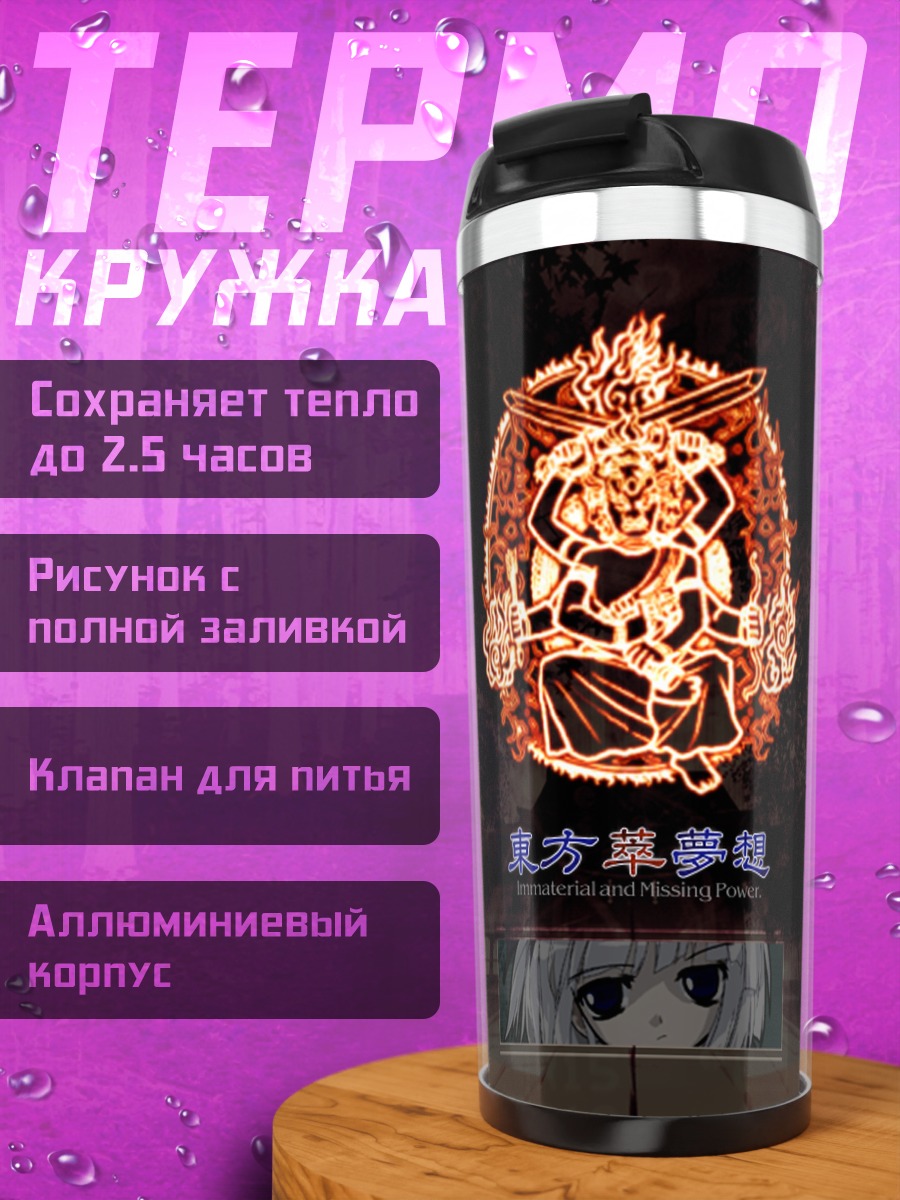Термокружка Ёму Конпаку с мечом