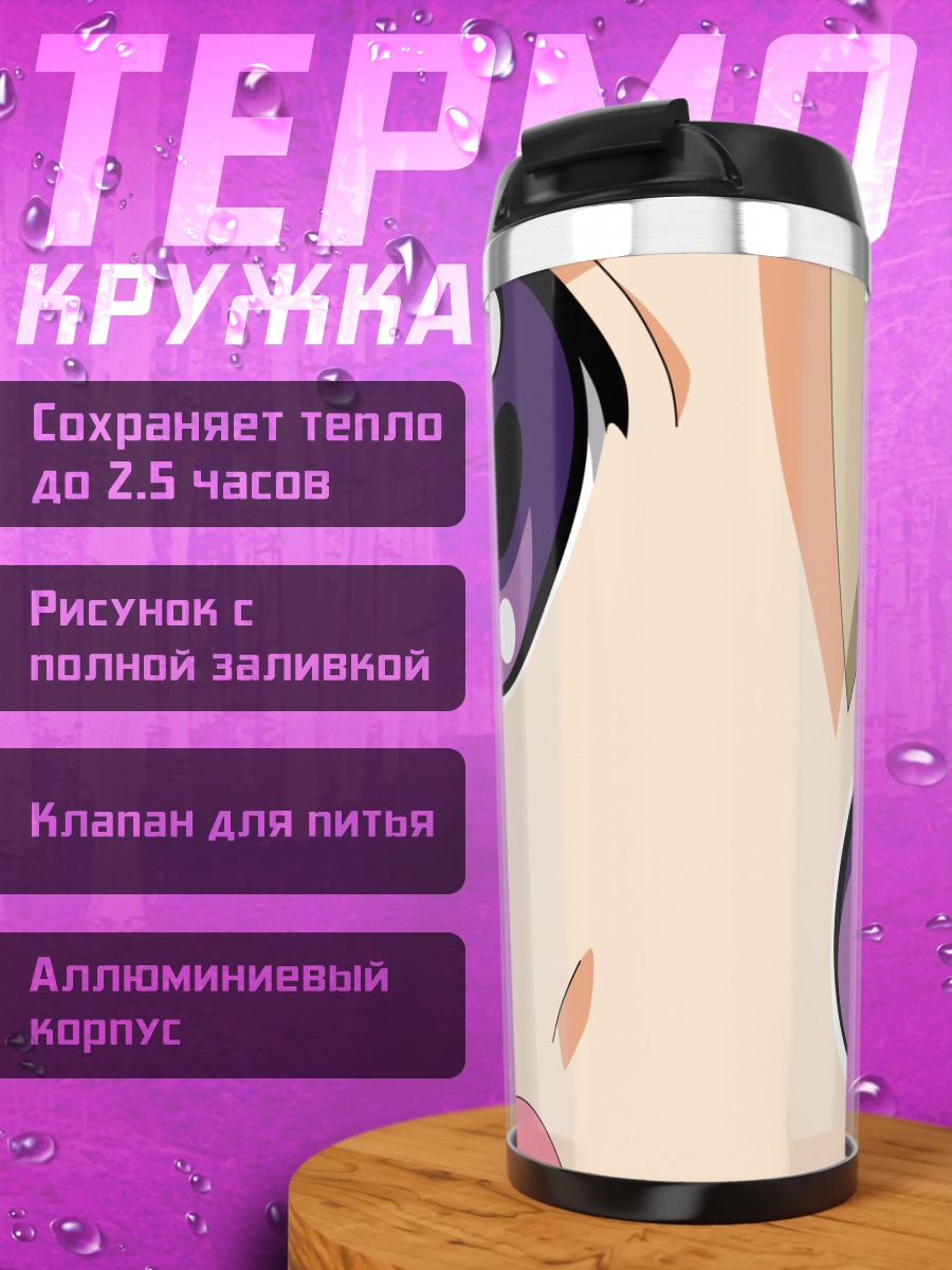 Термокружка Фландре в удивлении