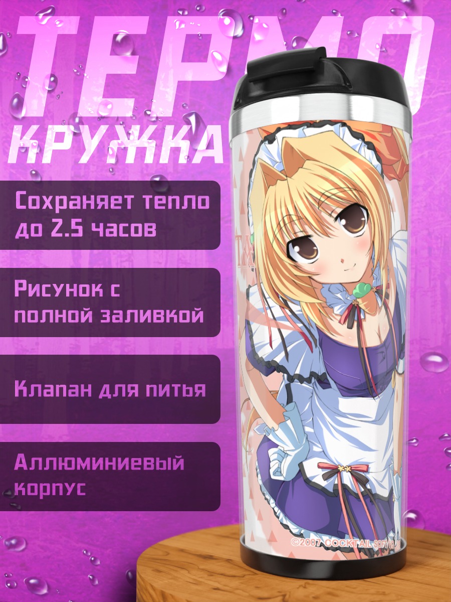 Термокружка Руми Киношита в фартуке