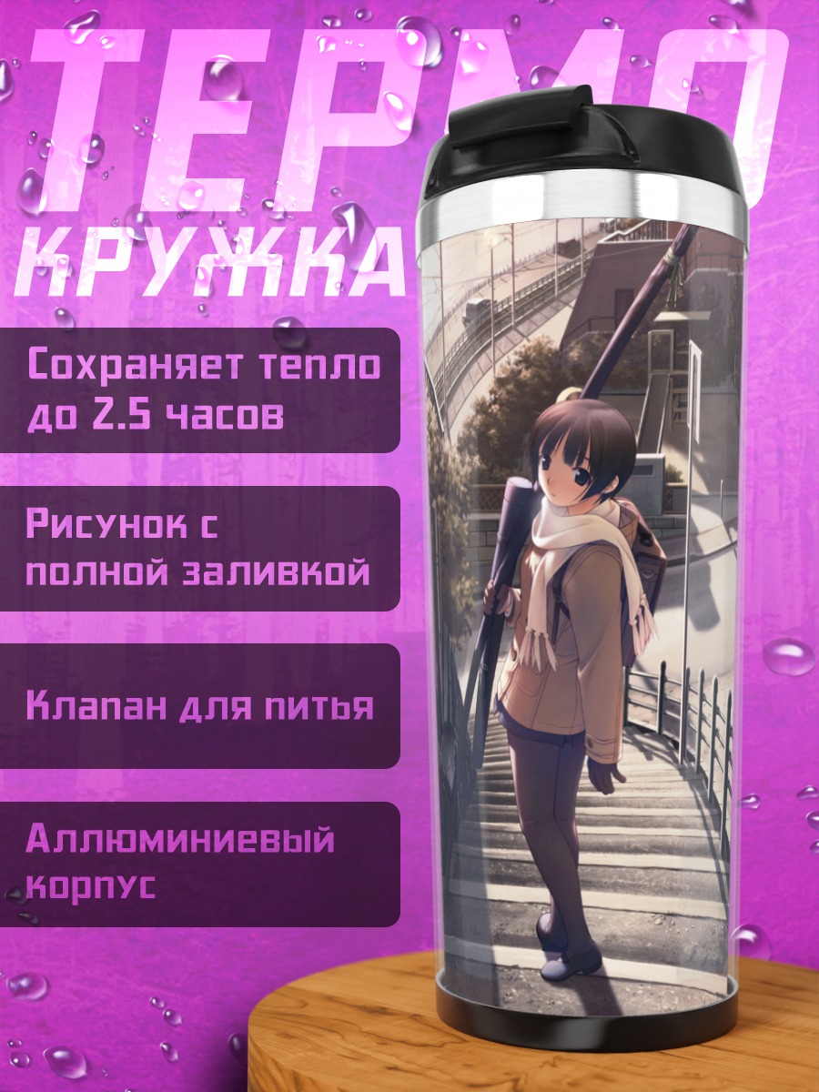 Термокружка Девушка на лестнице