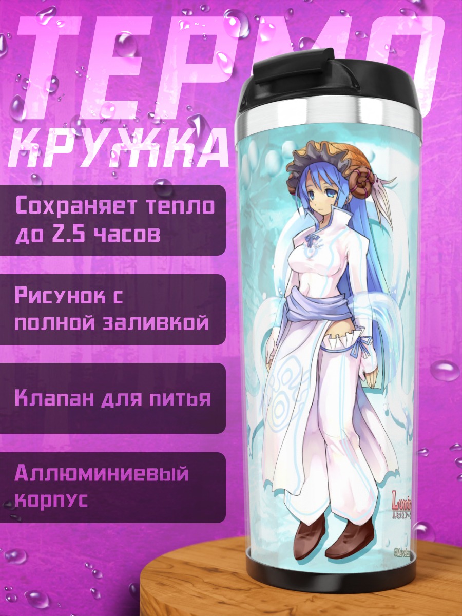 Термокружка Луна в сиянии
