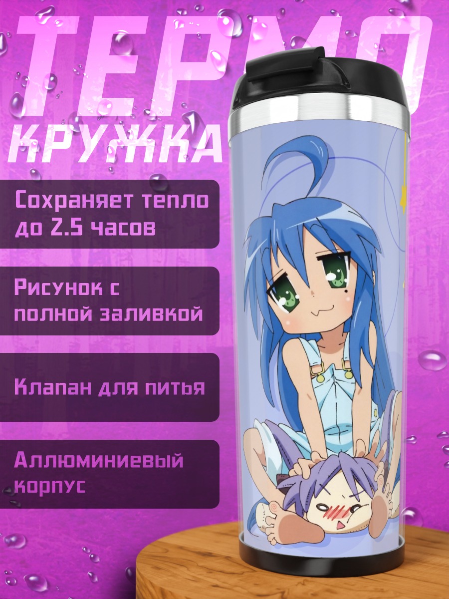 Термокружка Коната Идзуми и Кагами