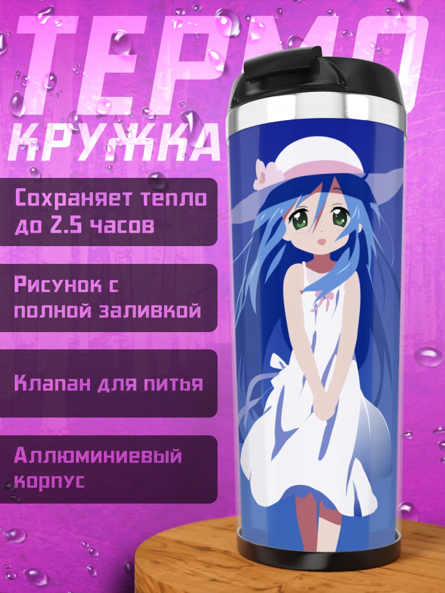 Термокружка Каната Идзуми в платье