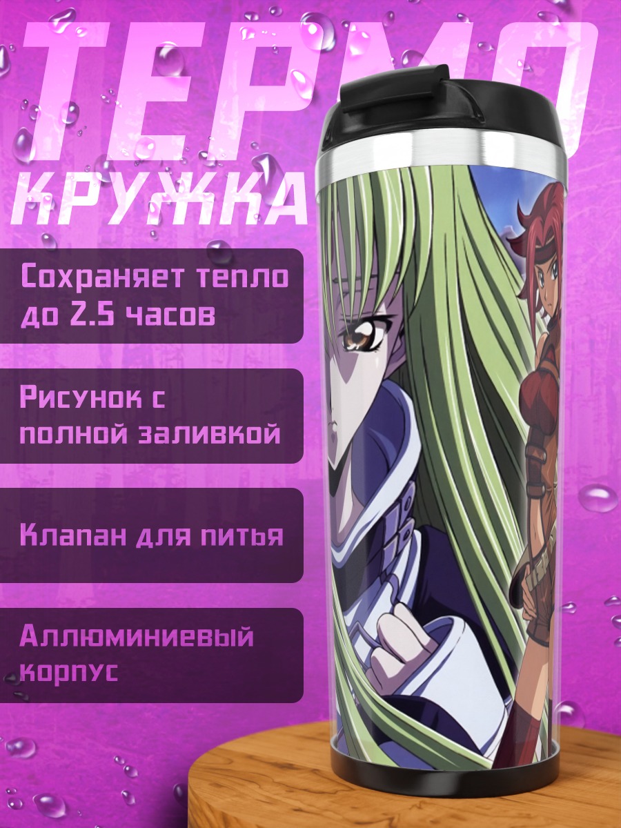 Термокружка Каллен Штадтфельд и Сиси