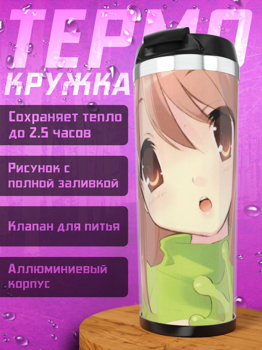 Термокружка Микуру Асахина в лягушке