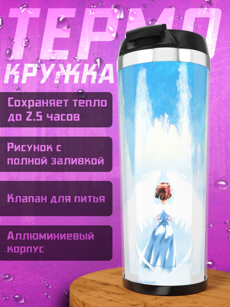 Термокружка Харука Судзумия с крыльями