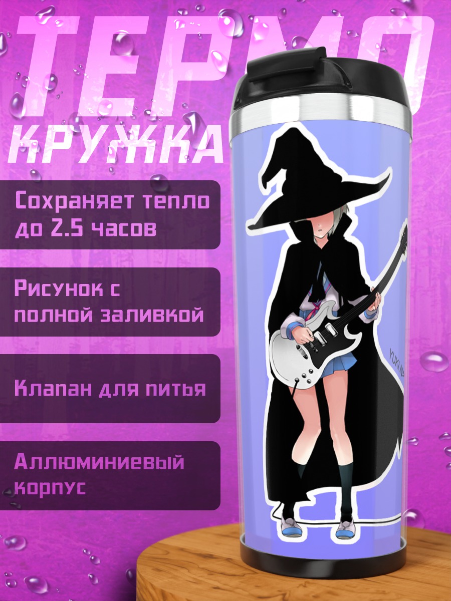 Термокружка Юки Нагато с гитарой