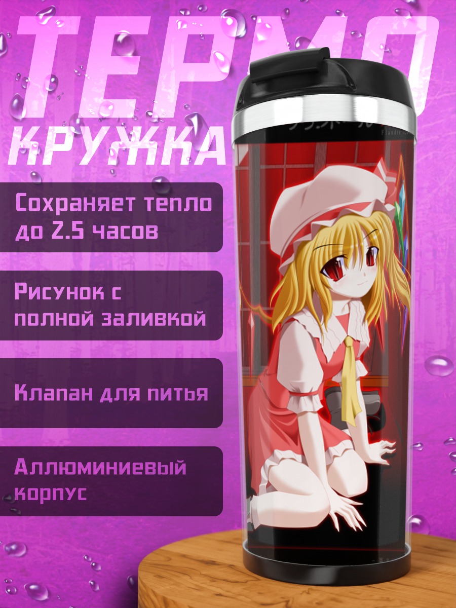 Термокружка Фландр Скарлет в красном
