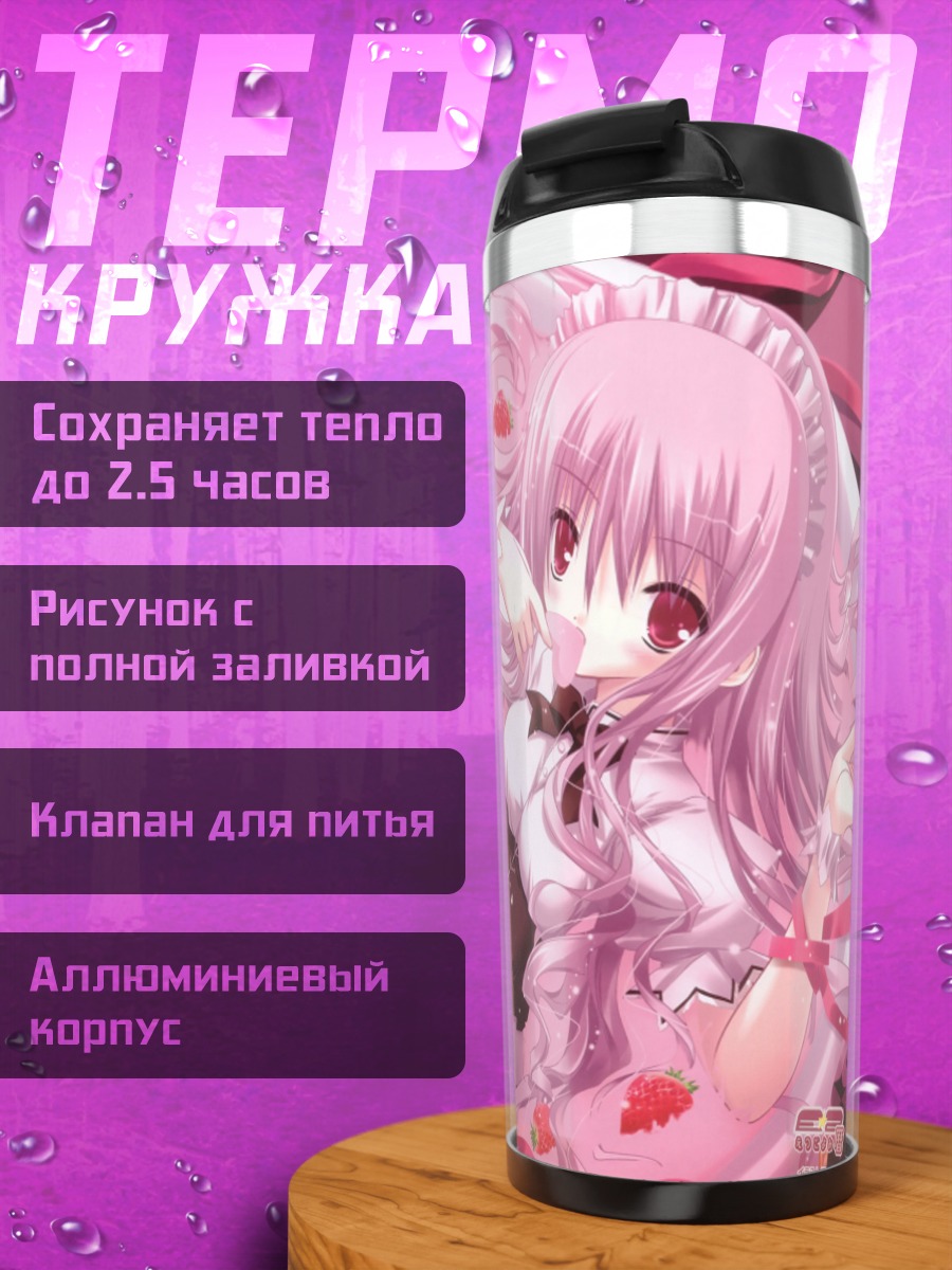 Термокружка Ягамо Мику в клубнике