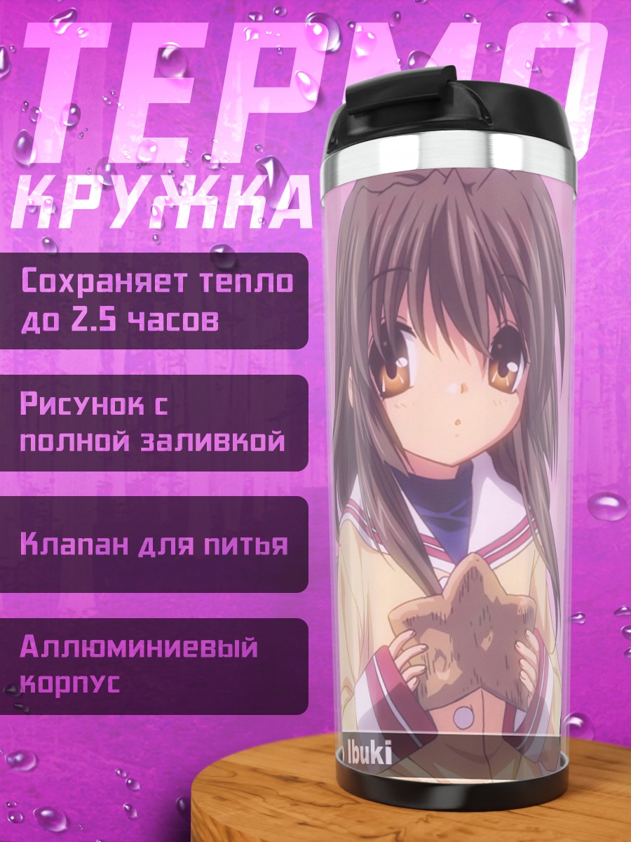Термокружка Фуко Ибуки со звездой