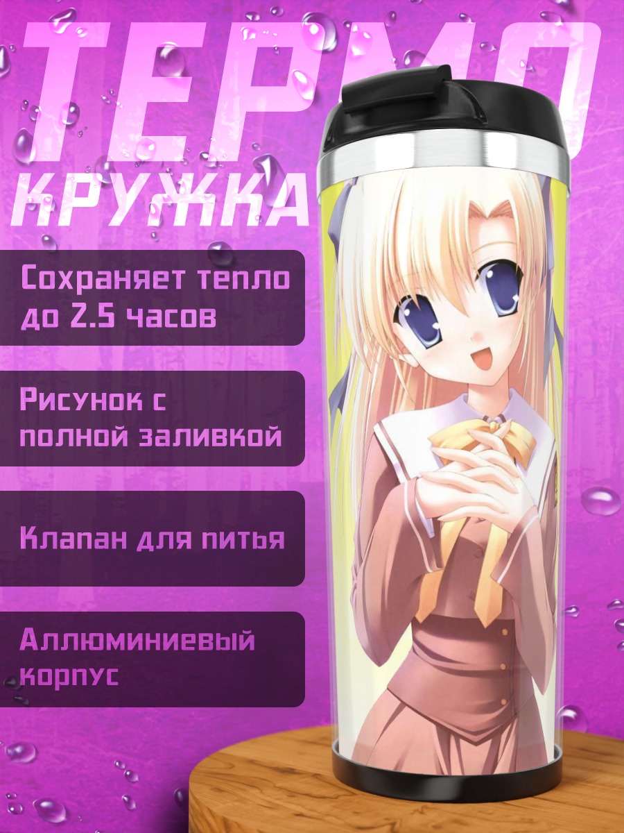 Термокружка Элис Хосен в школе