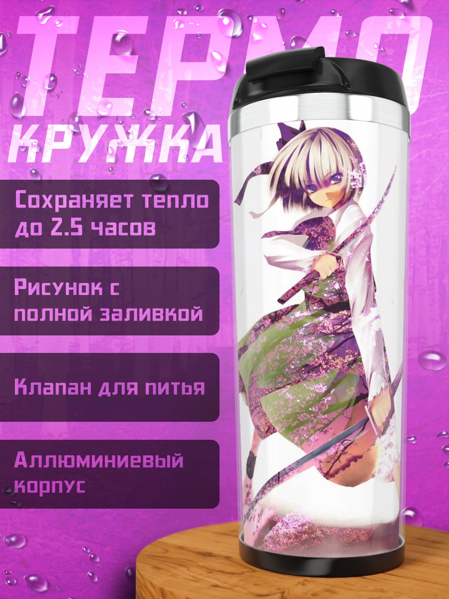Термокружка Ёму Конпаку с мечом