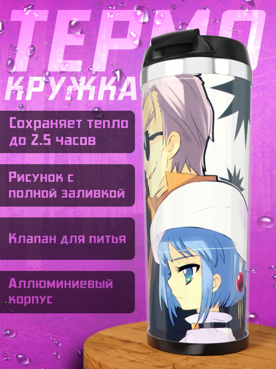 Термокружка Шакуган но Шана