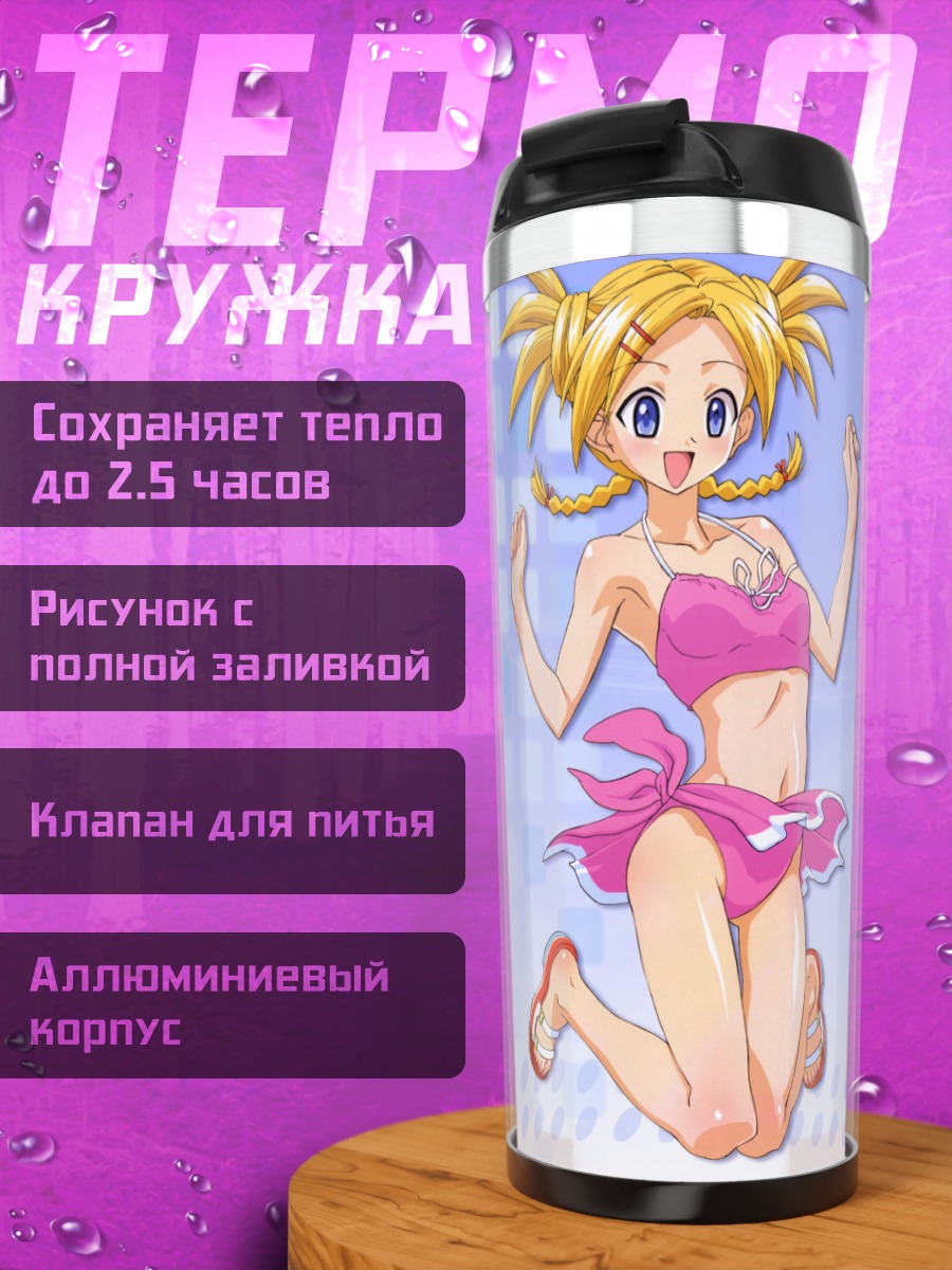 Термокружка Сакурако Шиина на пляже