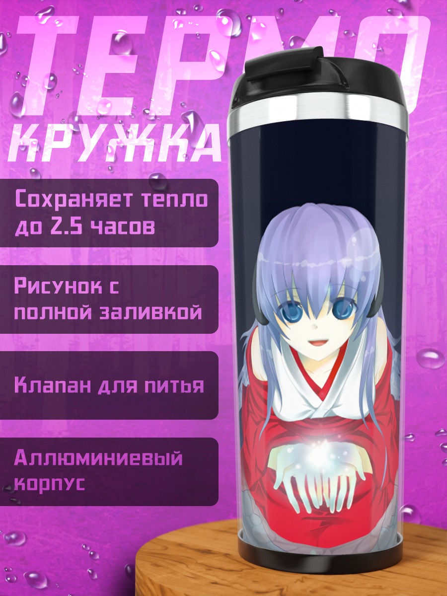 Термокружка Ханью с сиянием