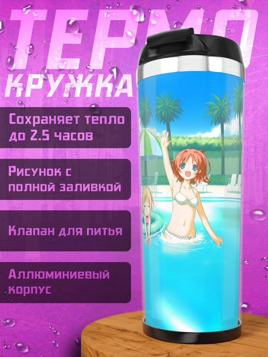 Термокружка Инахо Амагахара в бассейне