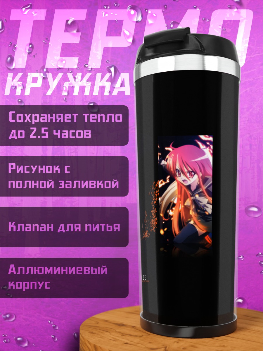Термокружка Шана в пламени
