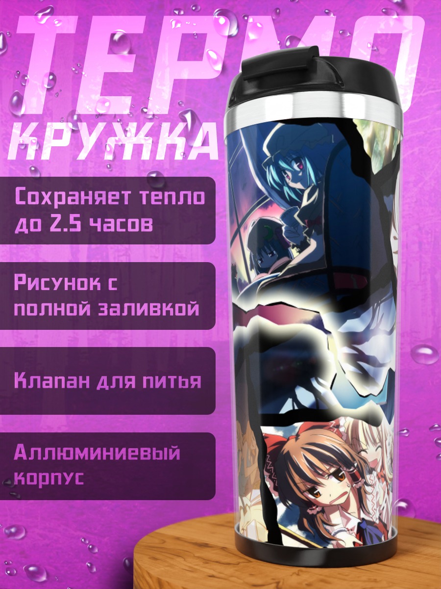 Термокружка Рейму Хакурей и друзья
