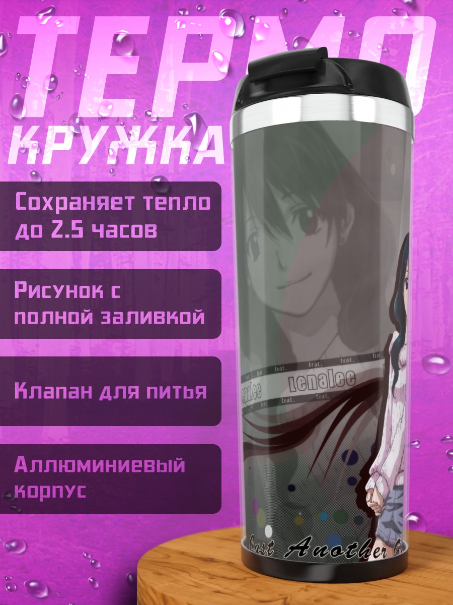 Термокружка Лена Ли в городе