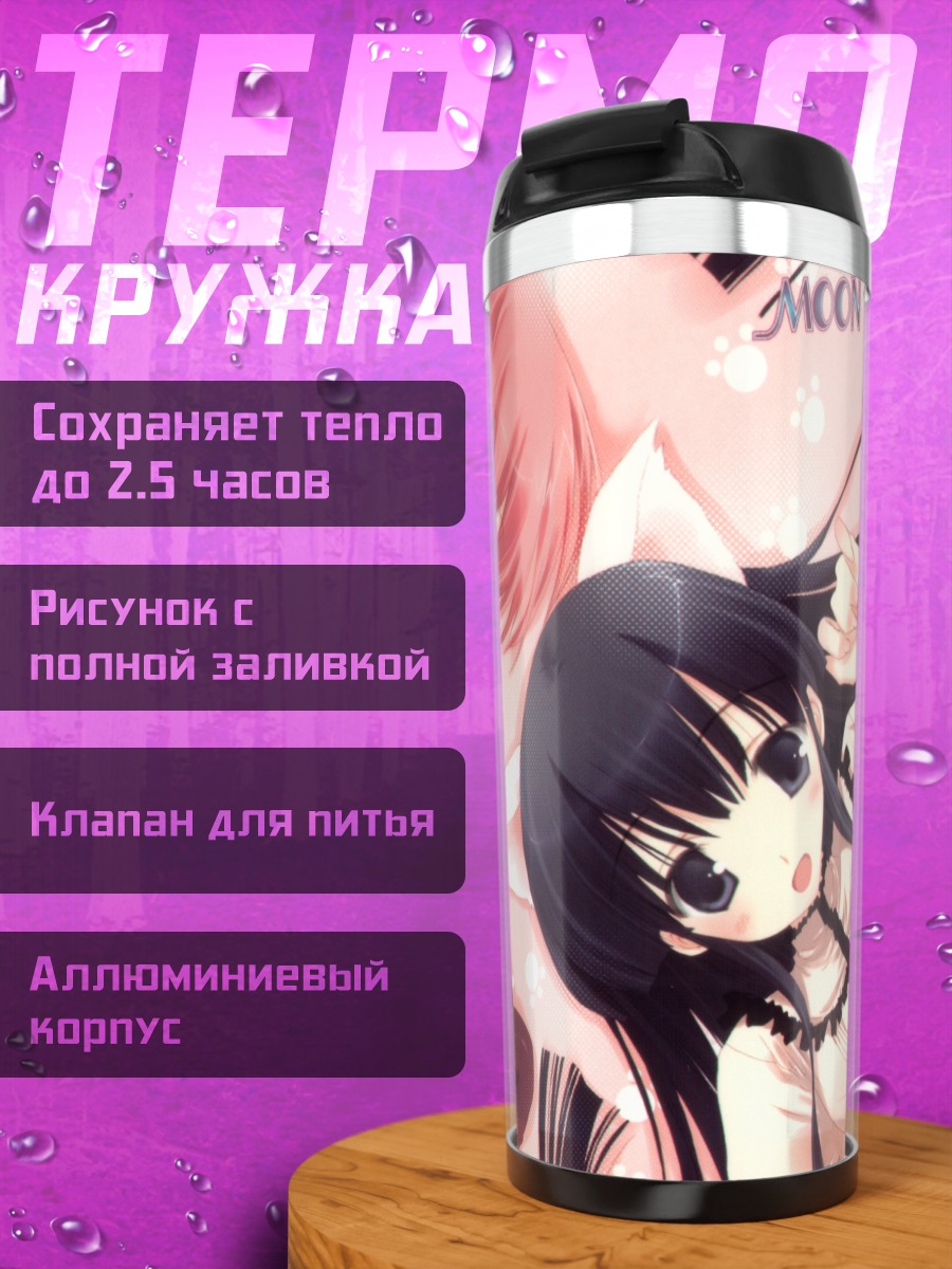 Термокружка Цукуёми Лунная Фаза