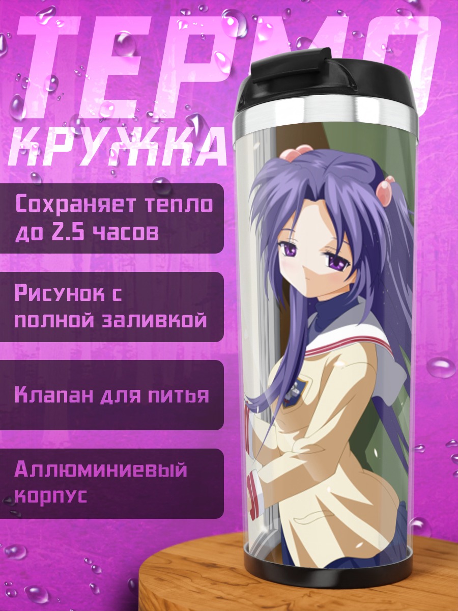 Термокружка Котоми Ичиносе в классе