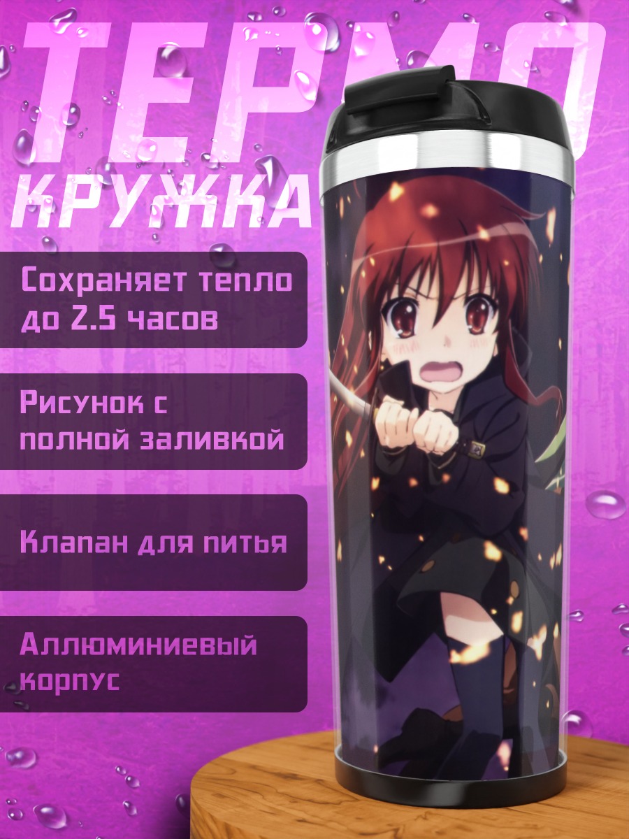 Термокружка Шана и Юдзи