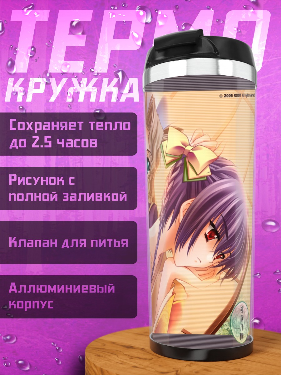 Термокружка Тока Камиадзума и Нэнэ