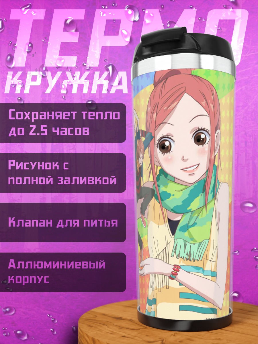Термокружка Лавли Комплекс