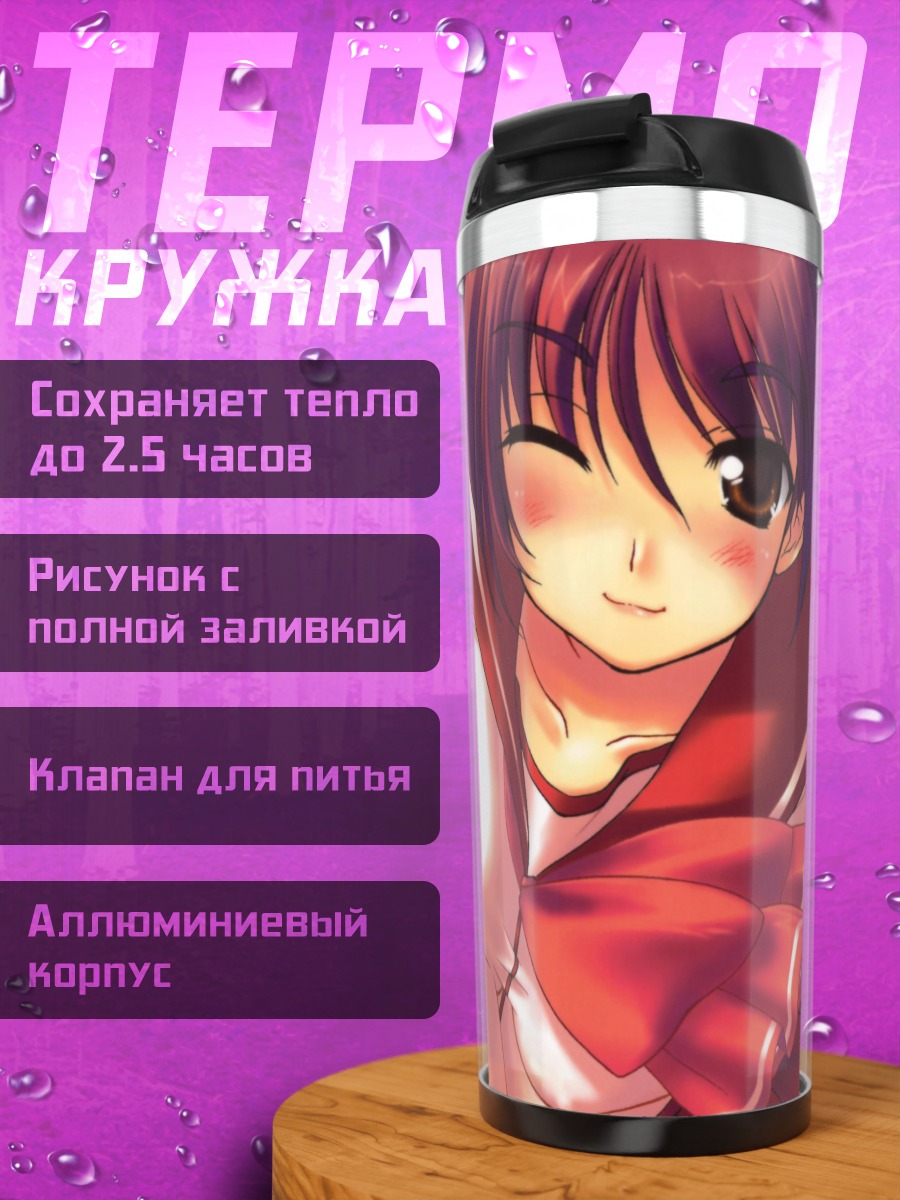 Термокружка Тамаки Косака в школе