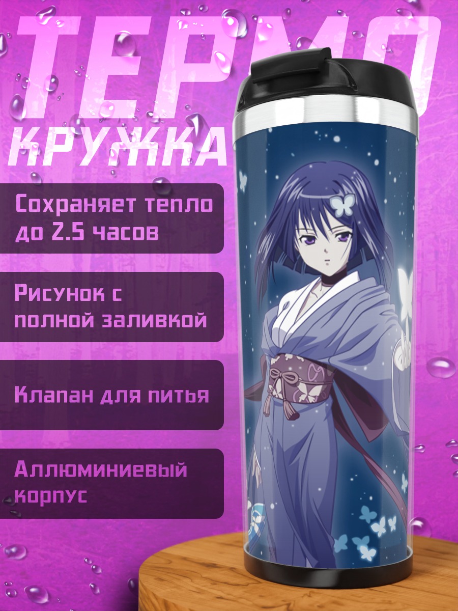 Термокружка Юмэй Хато с бабочками