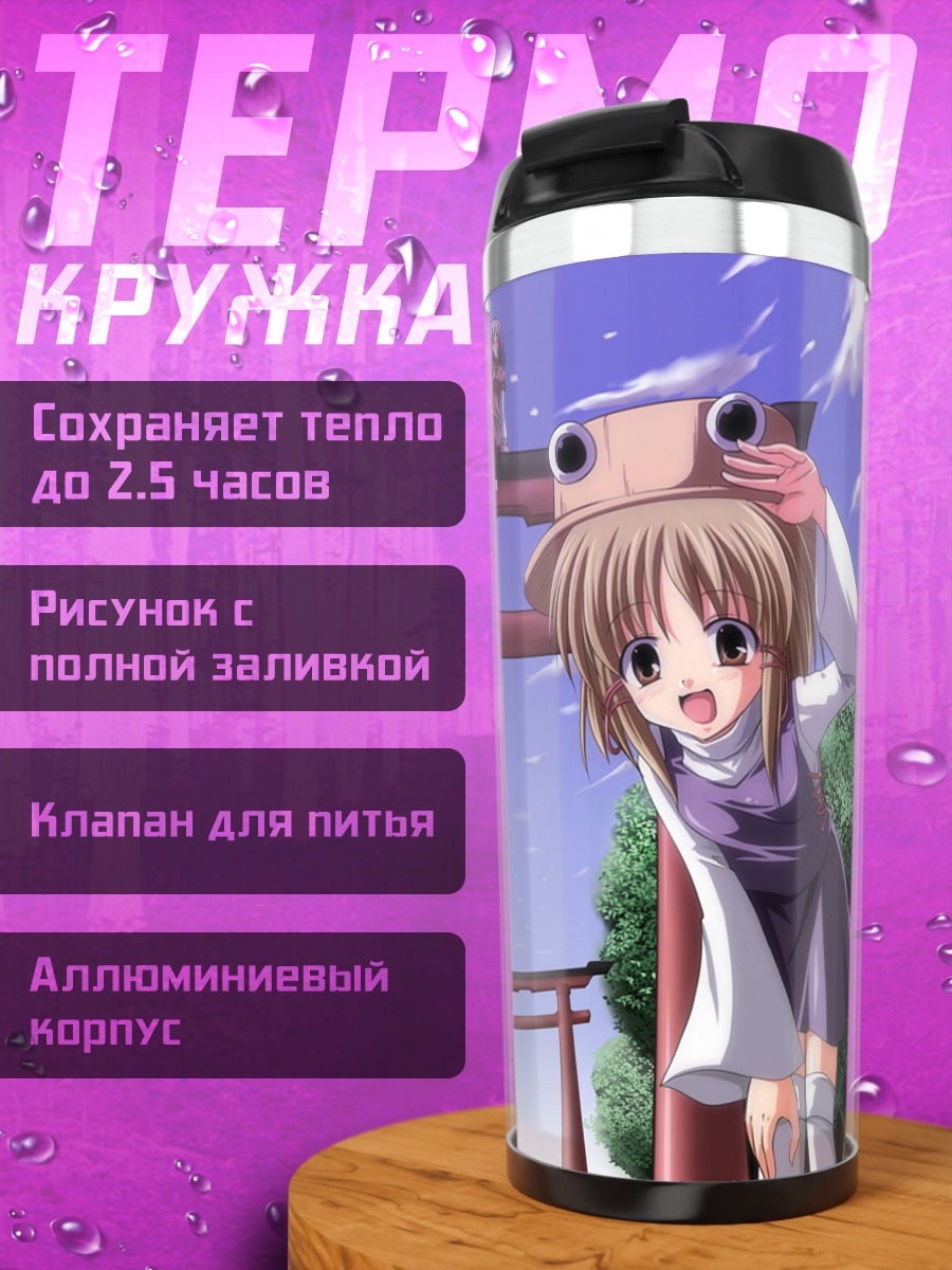 Термокружка Санаэ Кочия у ворот