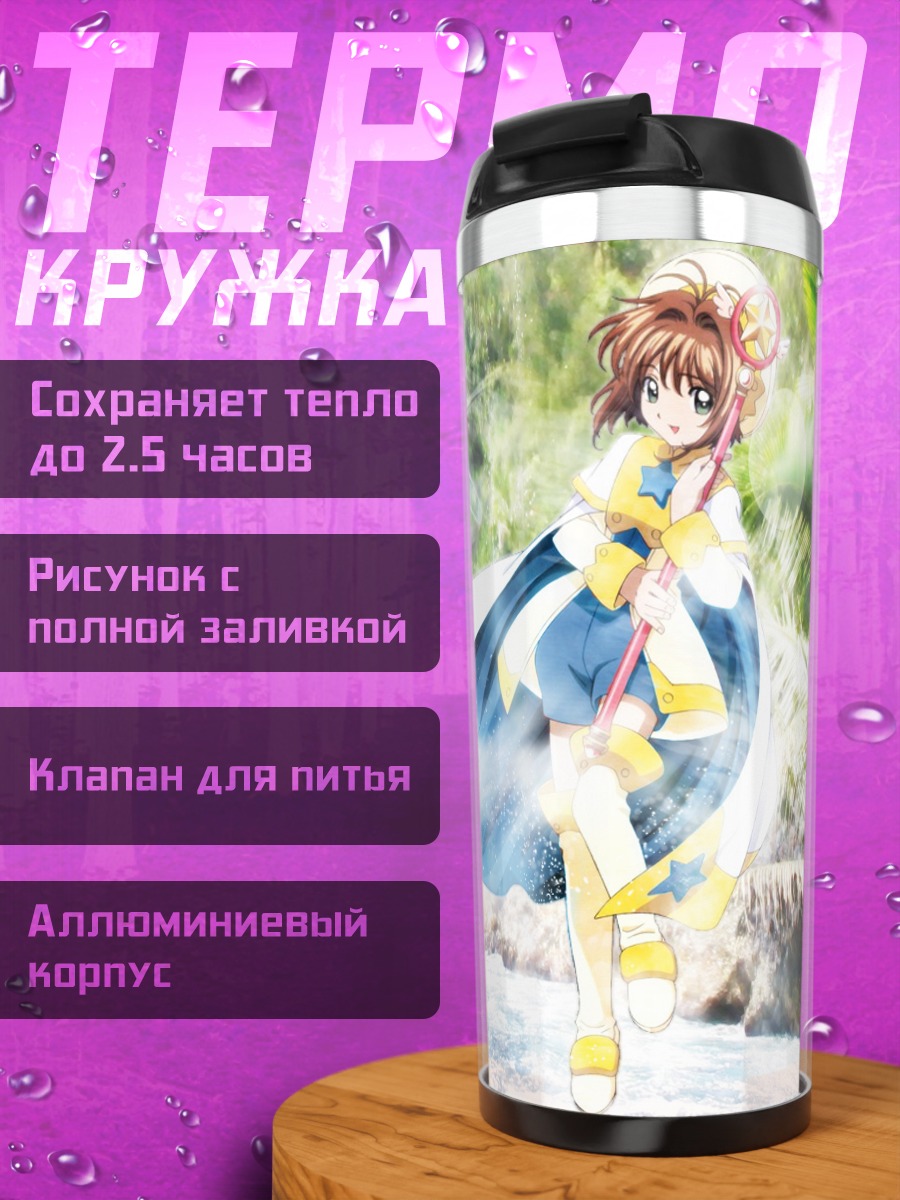 Термокружка Сакура Киномото у реки