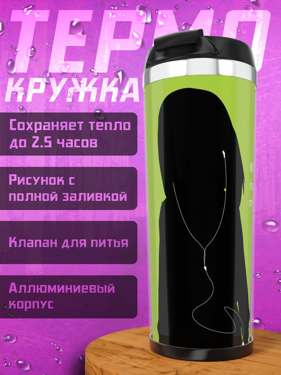 Термокружка Аюму Касуга с плеером