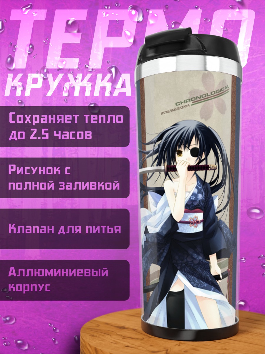 Термокружка Кюбэй Ягю с катаной