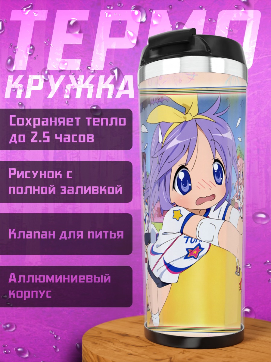 Термокружка Коната Идзуми в спорте