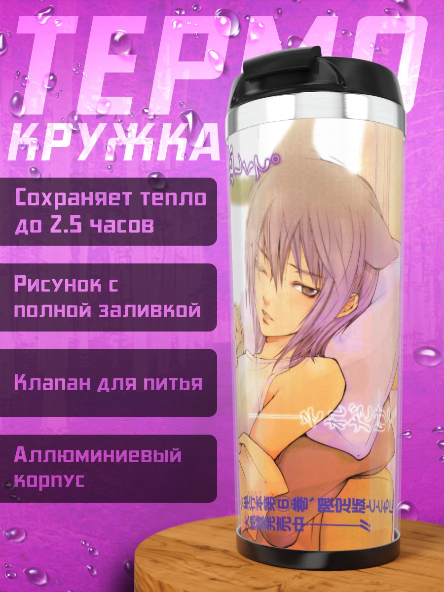 Термокружка Рицука Аояги в постели