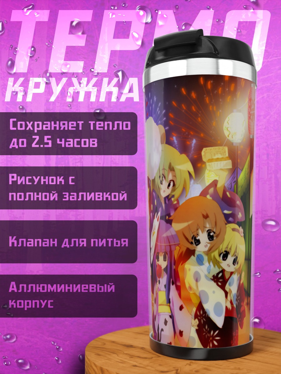 Термокружка Рика Фурудэ и подруги