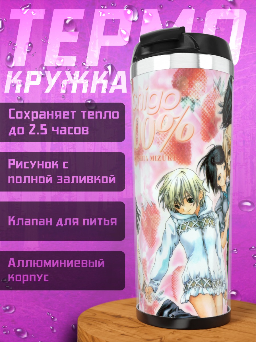 Термокружка Девушки из Ichigo 100%