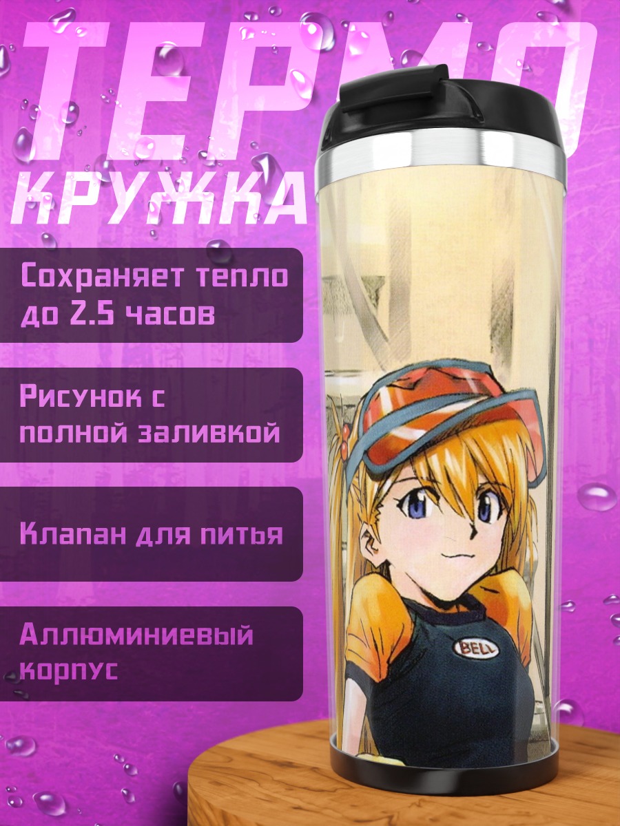 Термокружка Рей Аянами и Аска