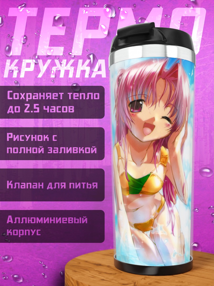 Термокружка Юна Мияма на пляже