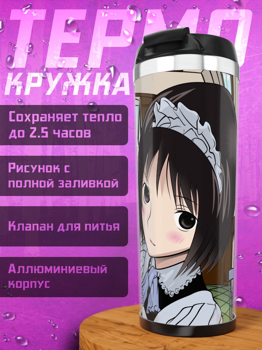 Термокружка Мисаки Накахара горничная